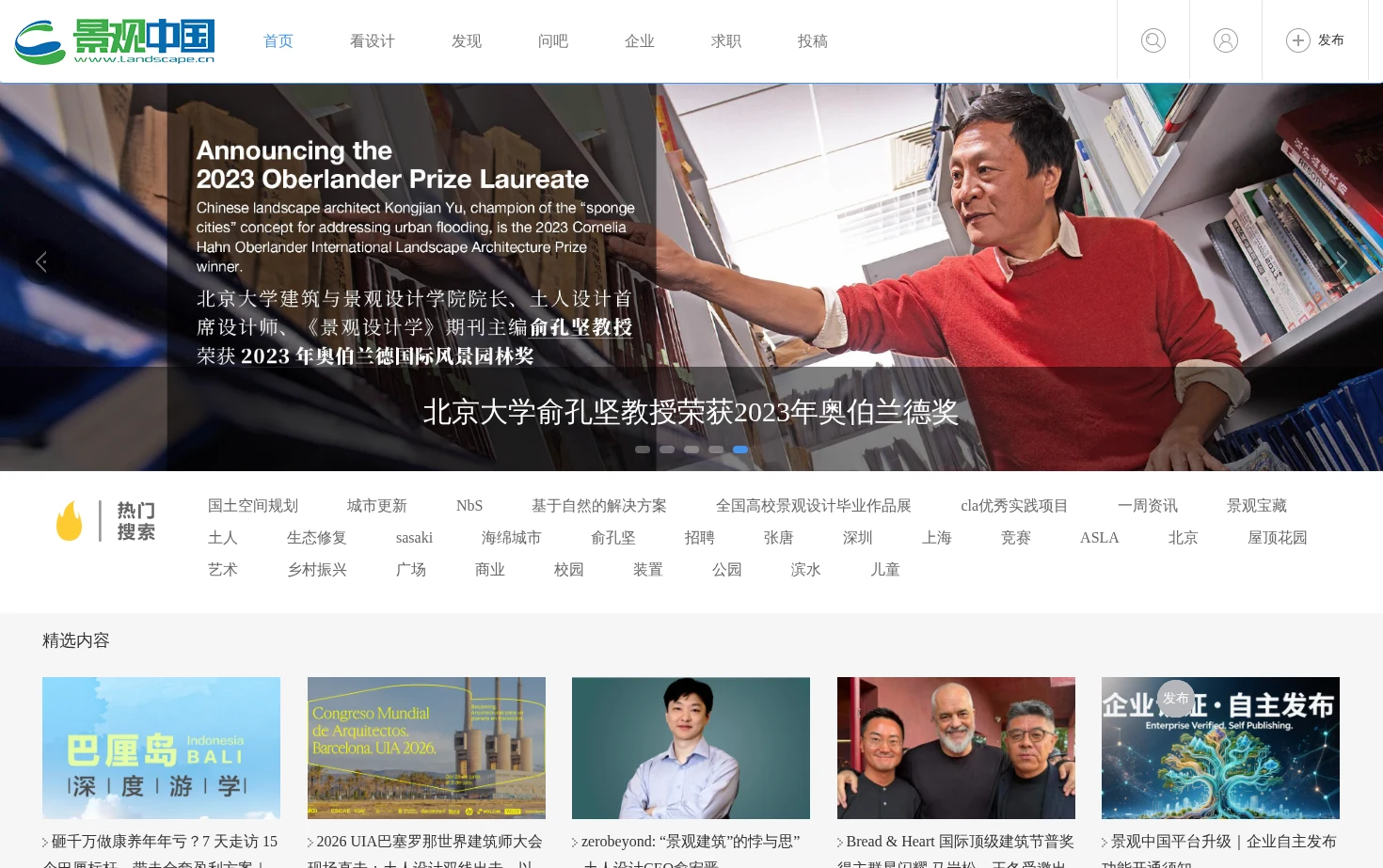 景观中国 页面快照